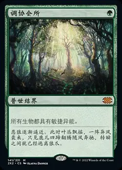Concordant Crossroads (ZHS) 2X2 S-Chinese NM MTG - Image 1