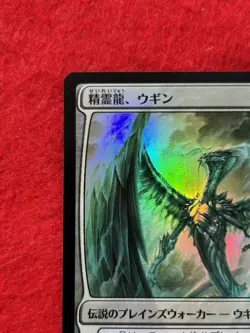 MTG Ugin, the Spirit Dragon Core Set 2021 M21 Foil Japanese - Image 3