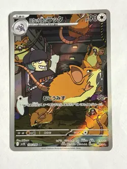 Near Mint Pokemon Rockets Raticate AR 108/098 SV10 Glory of Team Rocket Japanese - Image 1