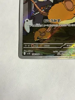 Near Mint Pokemon Rockets Raticate AR 108/098 SV10 Glory of Team Rocket Japanese - Image 5