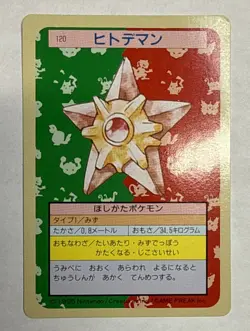 Staryu No. 120 Pokemon Topsun H3 Bandai Green Back Japanese TCG 1995 US SELLER - Image 1
