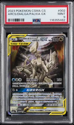 2023 POKEMON SIMPLIFIED CHINESE CSMA GIFT BOX ARCEUS & DIALGA & PALKIA GX PSA 9 - Image 1