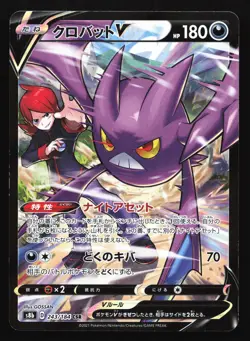 Crobat V 243/184 S8b: VMAX Climax Pokemon Card - Image 1