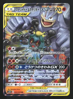 Marshadow & Machamp GX 042/095 SM10 Double Blaze Pokemon Card - Image 1