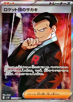 Pokemon Card Rocket's Giovanni SR 121/098 sv10 The Glory Of Team Rocket Japanese - Image 1