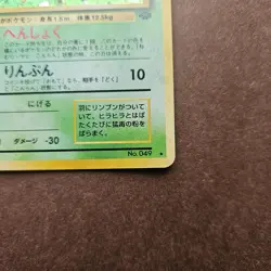 Japanese Venomoth Pokemon Jungle Holo Rare Card - LP - Image 5