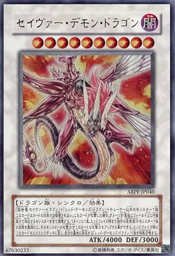 Yugioh Card ABPF-JP040 Majestic Red Dragon | Ultra Japanese - Image 1