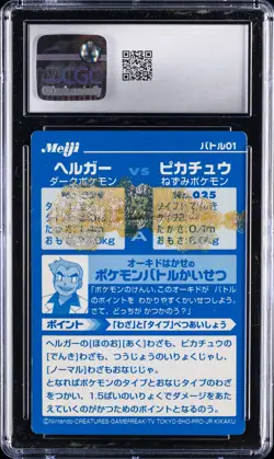 2002 POKEMON MEIJI PROMO CARDS - RED BANNER - JPN HOUNDOOM VS PIKACHU CGC 2.5 - Image 2