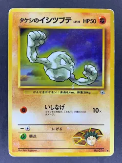 Brock's Geodude No.074 Gym Heroes Leader's Stadium Japanese Pokemon Card - Image 1