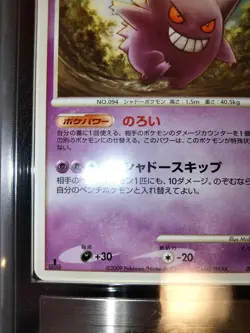 Pokemon Card Gengar LV44 PT4 Advent of Arceus ARS10 Japanese - Image 4