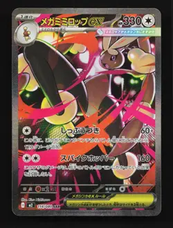 Mega Lopunny ex 114/080 NM Inferno X Japanese Pokemon Card TCG - Image 1