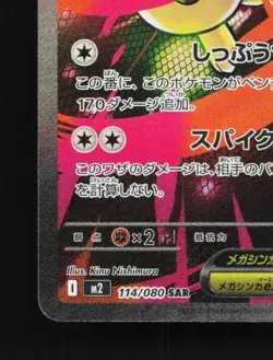 Mega Lopunny ex 114/080 NM Inferno X Japanese Pokemon Card TCG - Image 2