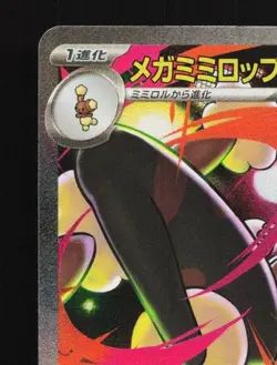 Mega Lopunny ex 114/080 NM Inferno X Japanese Pokemon Card TCG - Image 4