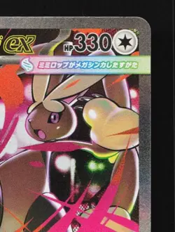 Mega Lopunny ex 114/080 NM Inferno X Japanese Pokemon Card TCG - Image 5