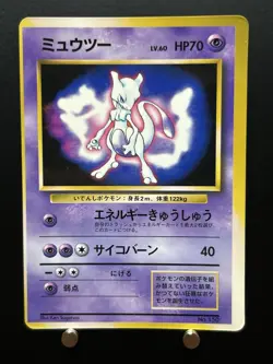 Pokemon Card Mewtwo Error Miscut Pocket Monster Fan Book Insert Promo No 150 JPN - Image 1