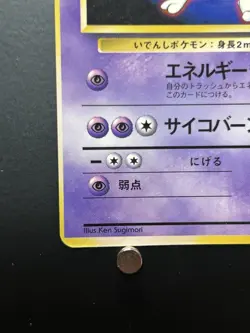 Pokemon Card Mewtwo Error Miscut Pocket Monster Fan Book Insert Promo No 150 JPN - Image 5