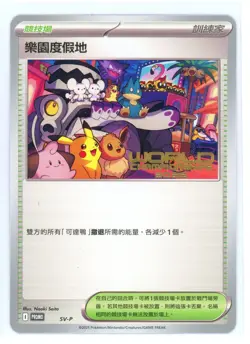 Pokemon Worlds 2025 Traditional Chinese Paradise Resort SVP Anaheim Promo Card 5 - Image 1