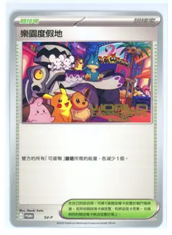 Pokemon Worlds 2025 Traditional Chinese Paradise Resort SVP Anaheim Promo Card 3 - Image 1