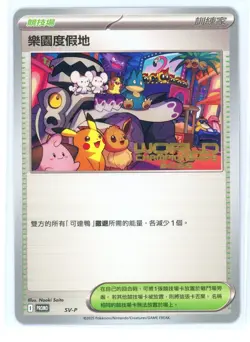 Pokemon Worlds 2025 Traditional Chinese Paradise Resort SVP Anaheim Promo Card 4 - Image 1