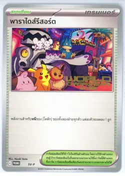 Pokemon World Championship 2025 Paradise Resort SV-P Anaheim Promo Card Thai 1 - Image 1