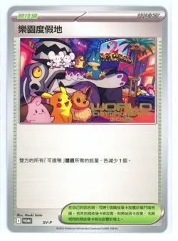 Pokemon Worlds 2025 Traditional Chinese Paradise Resort SVP Anaheim Promo Card 6 - Image 1