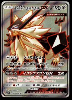 Japanese Pokemon Dusk Mane Necrozma GX 068/066 SM5S: Ultra Sun NM - Image 1