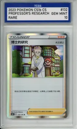 2023 POKEMON CS1B CS R #132 PROFESSOR'S RESEARCH TCGS GEM MINT 10 N1 - Image 1