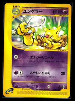 Pokemon Card Japanese Kadabra 040/128 1st Edition E Series LP - Image 1