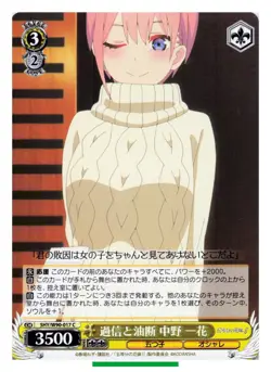 Ichika Nakano - Quintessential Quintuplets Weiss 5HY/W90-017C Card Japan #057 - Image 3