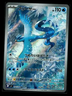 ❄ Articuno AR 102/100 sv9: Battle Partners Japanese Pokemon Card NEAR MINT ❄ - Image 1