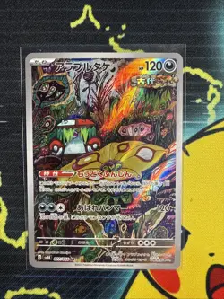 Brute Bonnet 077/066 Japanese Ancient Roar Full Art Ultra Rare Pokemon Card NM - Image 1