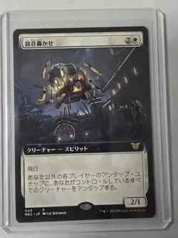 Drumbellower, Neon Dynasty commander (NEC), Spirit Creature, Japanese, MTG, NM++ - Image 1