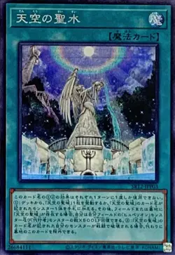Yugioh Card SR12-JPP03 The Sacred Waters in the Sky | Secret Japanese - Image 1