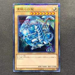 NM 5 card Blue-Eyes White Dragon SDKS-JP009 Parallel Rare YuGiOh 500 - Image 2