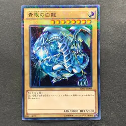 NM 5 card Blue-Eyes White Dragon SDKS-JP009 Parallel Rare YuGiOh 500 - Image 4