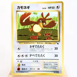 MP) Farfetch'd Vending Series Glossy No.083 Pokemon Card Japanese z343-246 - Image 1