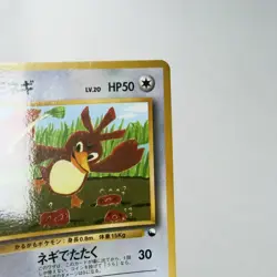 MP) Farfetch'd Vending Series Glossy No.083 Pokemon Card Japanese z343-246 - Image 5