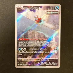 IronBundle AR 071/066 Future Flash SV4M Pokemon cards Japanese Near Mint #10739 - Image 1