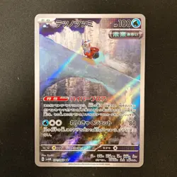 IronBundle AR 071/066 Future Flash SV4M Pokemon cards Japanese Near Mint #10740 - Image 1