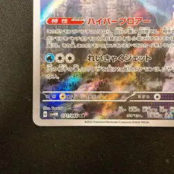 IronBundle AR 071/066 Future Flash SV4M Pokemon cards Japanese Near Mint #10740 - Image 5