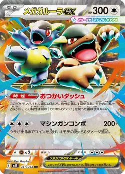 Mega Kangaskhan ex I M1S 051/063 RR Pokemon Card TCG Japanese Mega Symphonia - Image 1