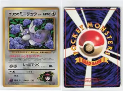 Japanese Promo!! Erika's Dratini, Pokemon Card TCG, MP[X0030] - Image 1