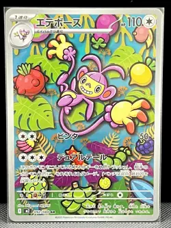 Ambipom AR 092/080 Inferno X M2 Pokemon Card Japanese [Near Mint] - Image 1