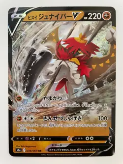 Pokemon Card Japanese Hisuian Decidueye Vstar & V set 044,045/067 Battle Region - Image 4