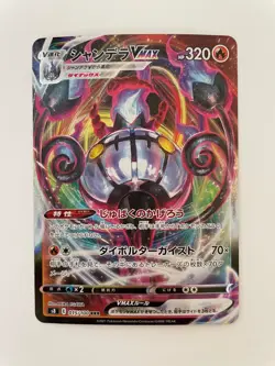 Pokemon Card Japanese Chandelure VMAX & V set 015,014/100 Fusion Arts Holo - Image 3