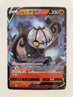 Pokemon Card Japanese Chandelure VMAX & V set 015,014/100 Fusion Arts Holo - Image 4