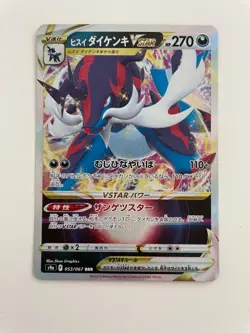 Pokemon Card Japanese Hisuian Samurott Vstar & V set Battle Region NM - Image 3