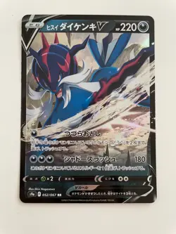 Pokemon Card Japanese Hisuian Samurott Vstar & V set Battle Region NM - Image 4