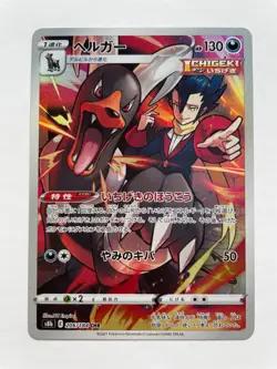 Pokemon Card Japanese Grimsley's Houndoom CHR 206/184 S8b VMAX Climax HOLO - Image 1
