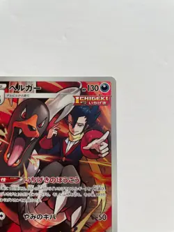 Pokemon Card Japanese Grimsley's Houndoom CHR 206/184 S8b VMAX Climax HOLO - Image 3